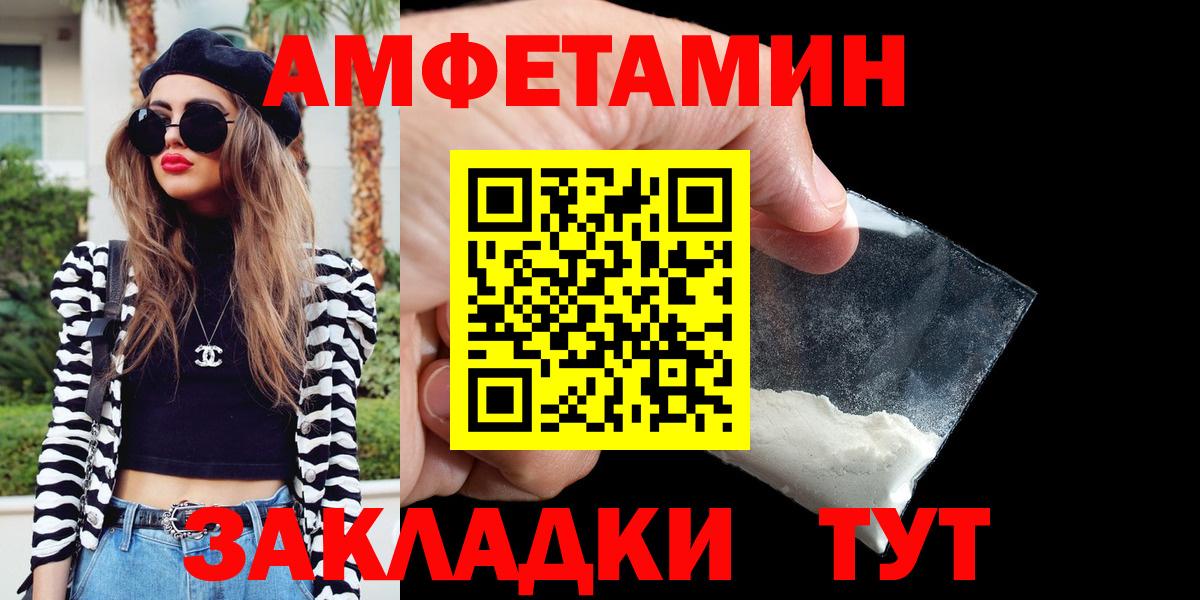АМФЕТАМИН  Амфетамин Premium  Amphetamine  Железноводск  Вход с VPN 