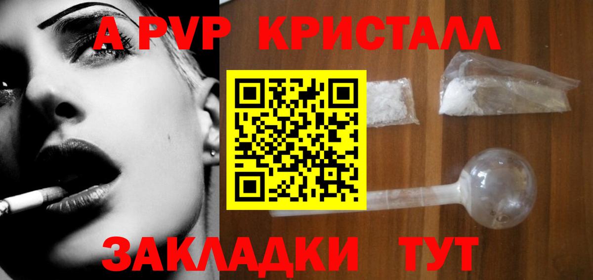 Железноводск  купить  цена  Вход с VPN  APVP СК КРИС  APVP мука  A-PVP 