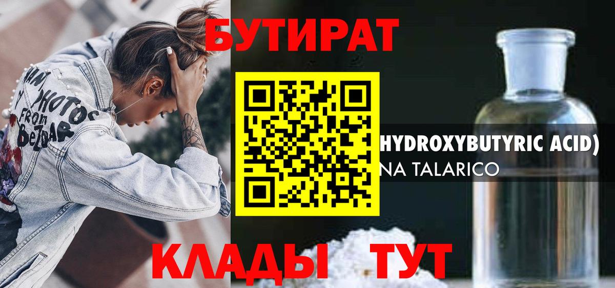 БУТИРАТ буратино Железноводск