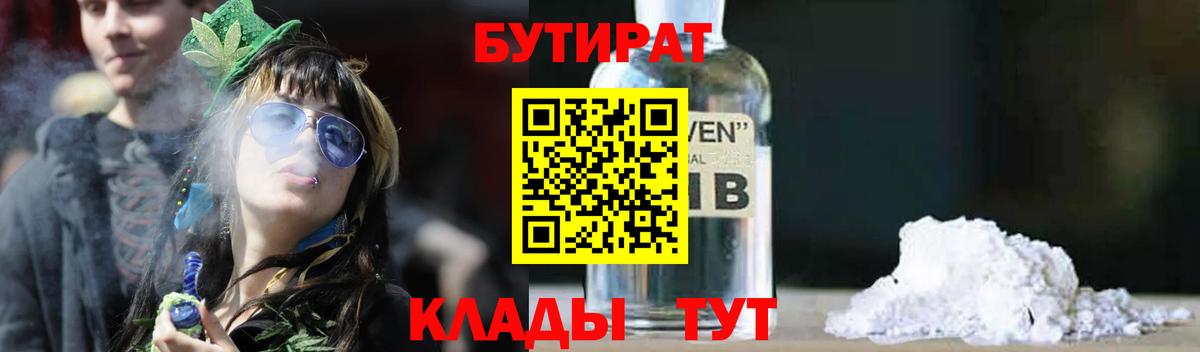 Бутират Butirat  Бутират  Железноводск  Вход с VPN 
