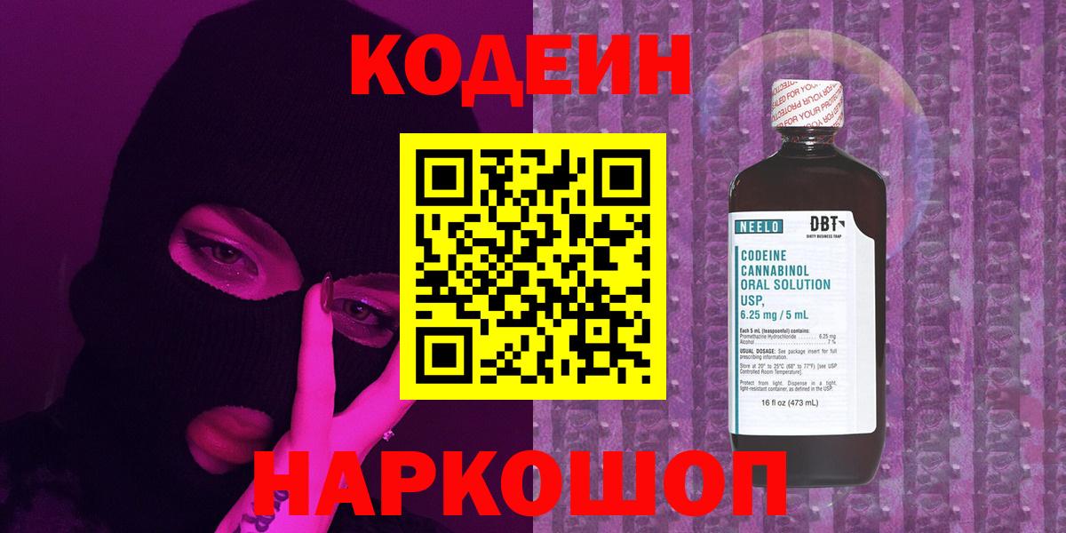 Кодеин напиток Lean (лин)  Codein напиток Lean (лин)  купить   Вход с VPN  Железноводск 