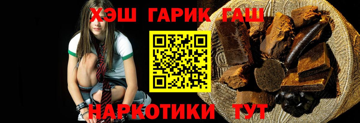 Железноводск  ГАШ Premium  Гашиш hashish  ГАШ  Вход с VPN 