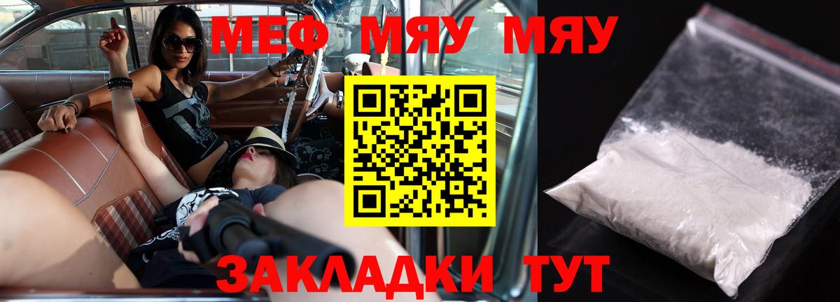 Меф 4 MMC  МЯУ-МЯУ  Меф  Вход с VPN  Железноводск 