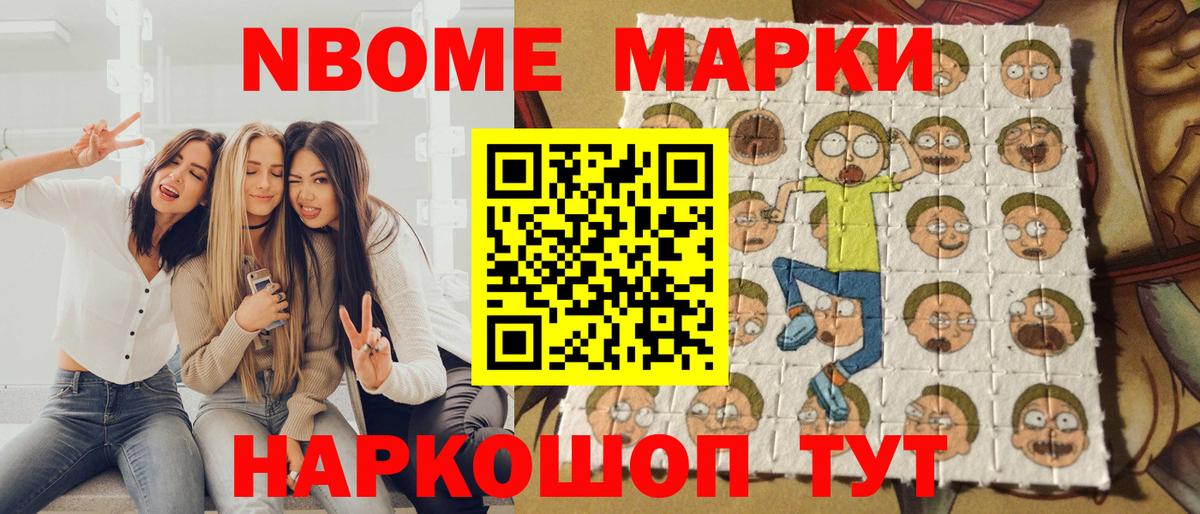 Марки 25I-NBOMe  Наркотические марки 1500мкг  Вход с VPN  Железноводск 