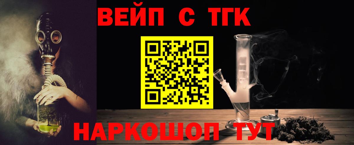 Железноводск  Дистиллят ТГК концентрат  ТГК вейп  Вход с VPN 